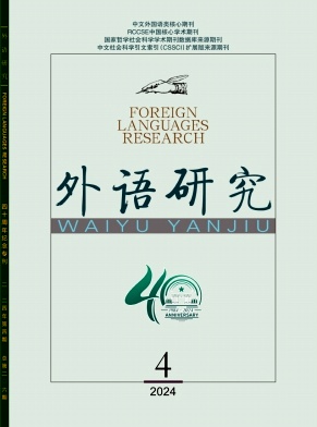 外语研究封面